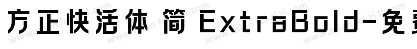 方正快活体 简 ExtraBold字体转换